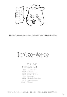 Ichigo-Verse, 日本語