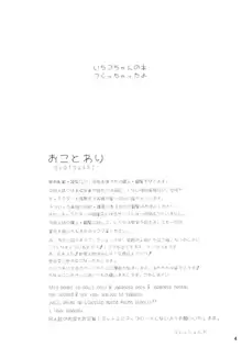 Ichigo-Verse, 日本語