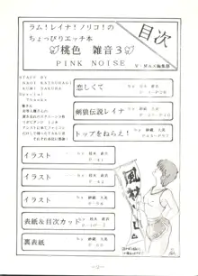 桃色雑音 Vol.3, 日本語