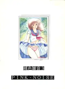 桃色雑音 Vol.3, 日本語