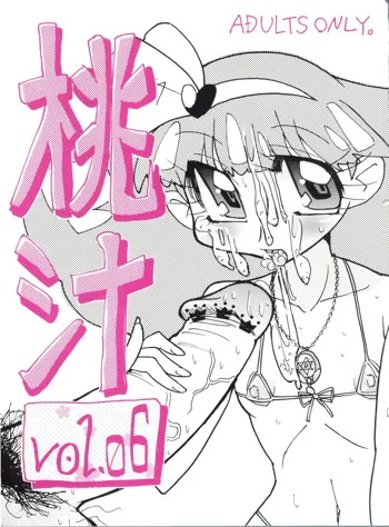 桃汁。 vol.06, 日本語