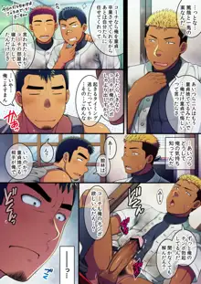 童貞コーチは野球部員のヤンキー君のデカチンをハメられたくて堪らない！, 日本語