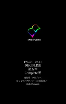【フルカラー成人版】 DISCIPLINE 第五章 Complete版, 日本語