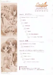 Canvas セピア色のモチーフ ビジュアルファンブック, 日本語