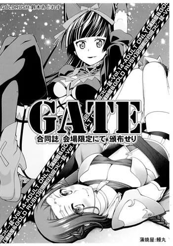 会場限定合同コピー本 Vol.14 GATE 合同誌 会場限定にて 頒布せり, 日本語