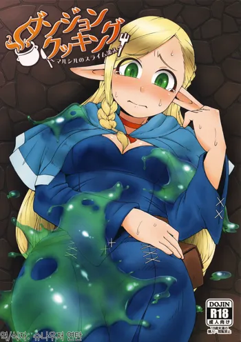 Dungeon Cooking ~Marcille no Slime Zoe~, 한국어