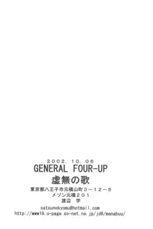 GENERAL FOUL-UP, 日本語