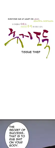 Tissue Thieves Ch.1-36, English