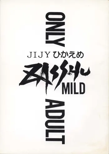 Zasshu Mild, 日本語