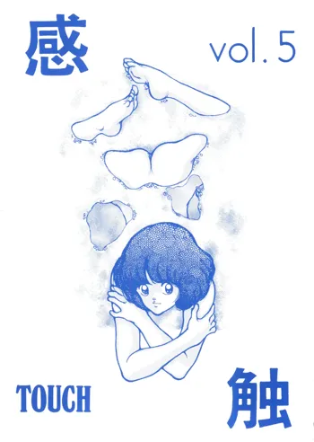 感触 -TOUCH- vol.5, 日本語