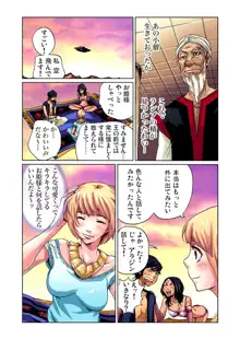 おとなの童話～アラジンと魔法のランプ, 日本語