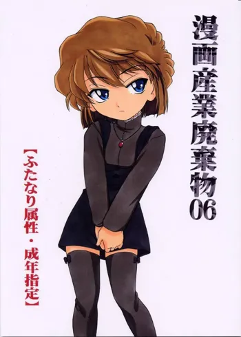 Manga Sangyou Haikibutsu 06, English