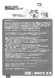 雷撃放課後プレイ Vol.01, 日本語