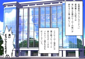 SHADOW NINJA GO! ～生意気ヒーロー敗北調教CG集!～, 日本語