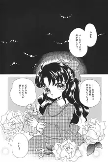 真夏の夜の少女, 日本語