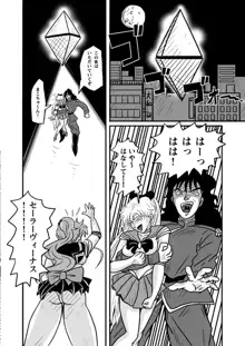 裏 美少女戦士 セーラー○ーン Vol.01, 日本語