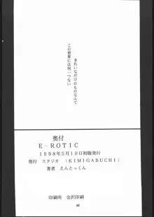 E-ROTIC, 日本語