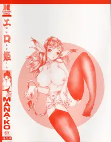 エロ姫, 日本語
