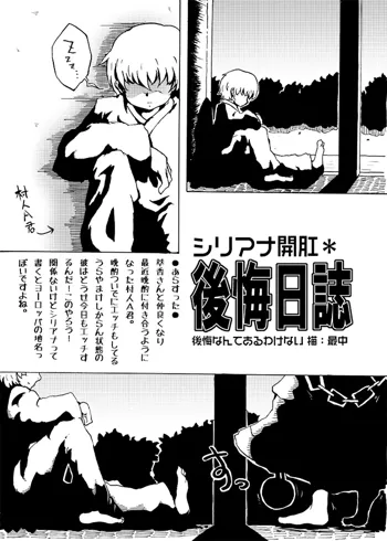 萃香が攻めと思いきや村人Aがガツガツとアナルを攻める漫画, 日本語