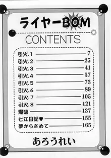 ライヤ－BOM, 日本語