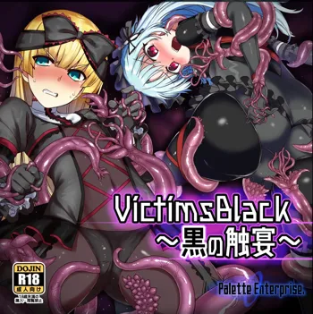 VictimsBlack ～黒の触宴～, 日本語
