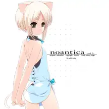 noantica -vol. 2- （おまけ無修正付）, 日本語