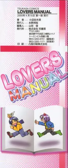 LOVERS MANUAL, 日本語
