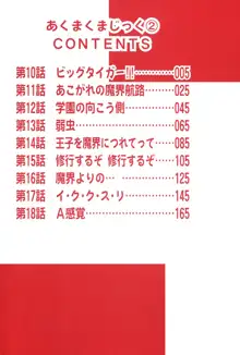 あくまくまじっく 完全版 2, 日本語