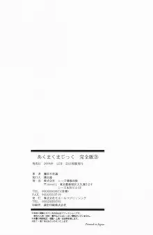 あくまくまじっく 完全版 3, 日本語