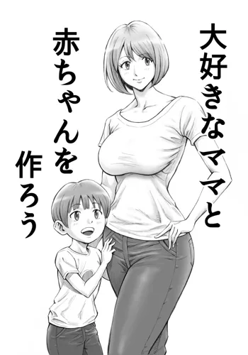 Daisuki na Mama to Aka-chan o Tsukurou, Italiano