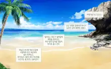 Resort Beach de Haramasete! | 리조트 비치에서 임신시켜라!, 한국어