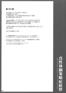 真性林檎策略症候群 genuine apple-pie syndrome, 日本語