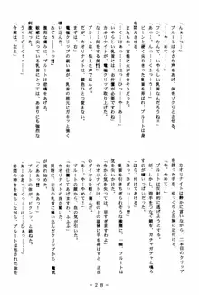 冥聖散華 2, 日本語