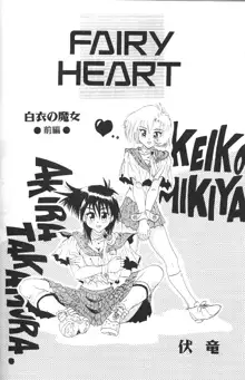 Fairy Heart, 日本語