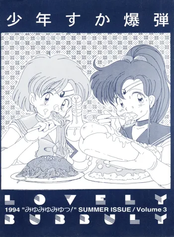 Lovely Bubbly 3, 日本語