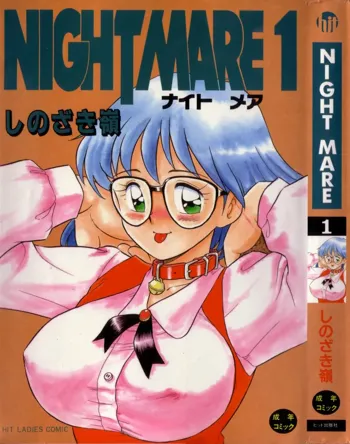 NIGHT MARE 1, 日本語