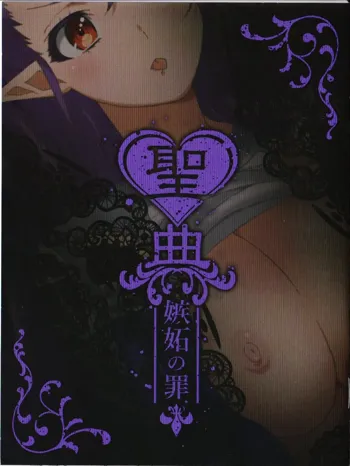 Sin: Nanatsu No Taizai Vol.2 Limited Edition booklet, 日本語