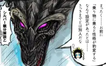 銀竜ソティが触手攻めされるだけの漫画, 日本語