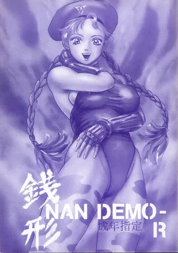 銭形NAN DEMO-R, 日本語