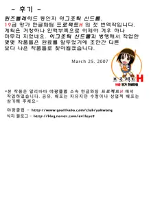 Exotic Shoukougun - Exotic Syndrome, 한국어