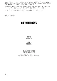 Distorted Love, 한국어