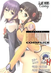 FOUNDATION X COMPLITE | 파운데이션 엑스, 한국어