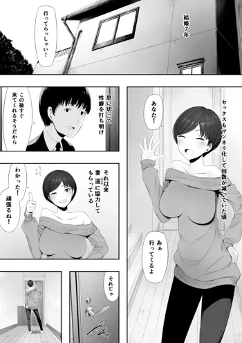 同意の上の寝取られ漫画, 日本語