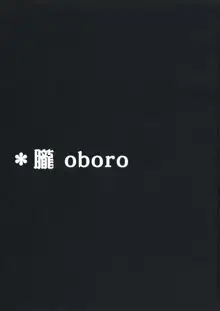 朧 OBORO, 日本語