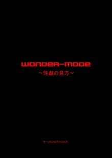 WONDER-MODE ～性戯の見方～, 日本語