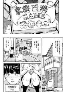 家族相姦ゲーム, 日本語