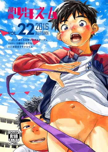 Manga Shounen Zoom Vol. 22, English