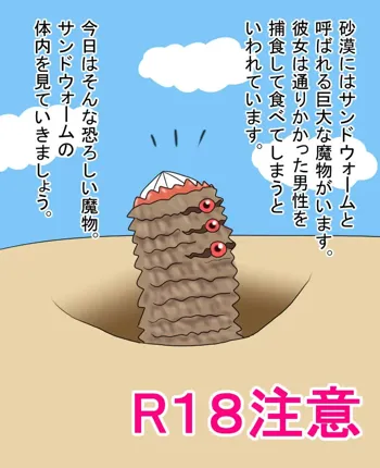 砂漠で魔物に食べられて《サンドウォーム》EX, 日本語