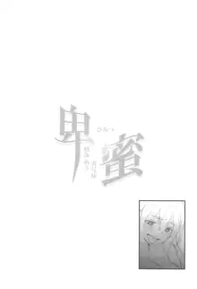 卑蜜 (ひみつ) 2&3『続・4月の終わり頃』『口止め料』, 日本語