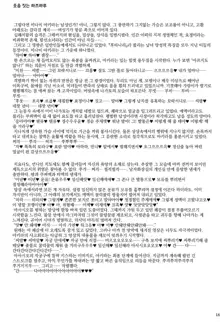 Kuchikukan Gyaku Rape Goudou 2 Saihan, 한국어